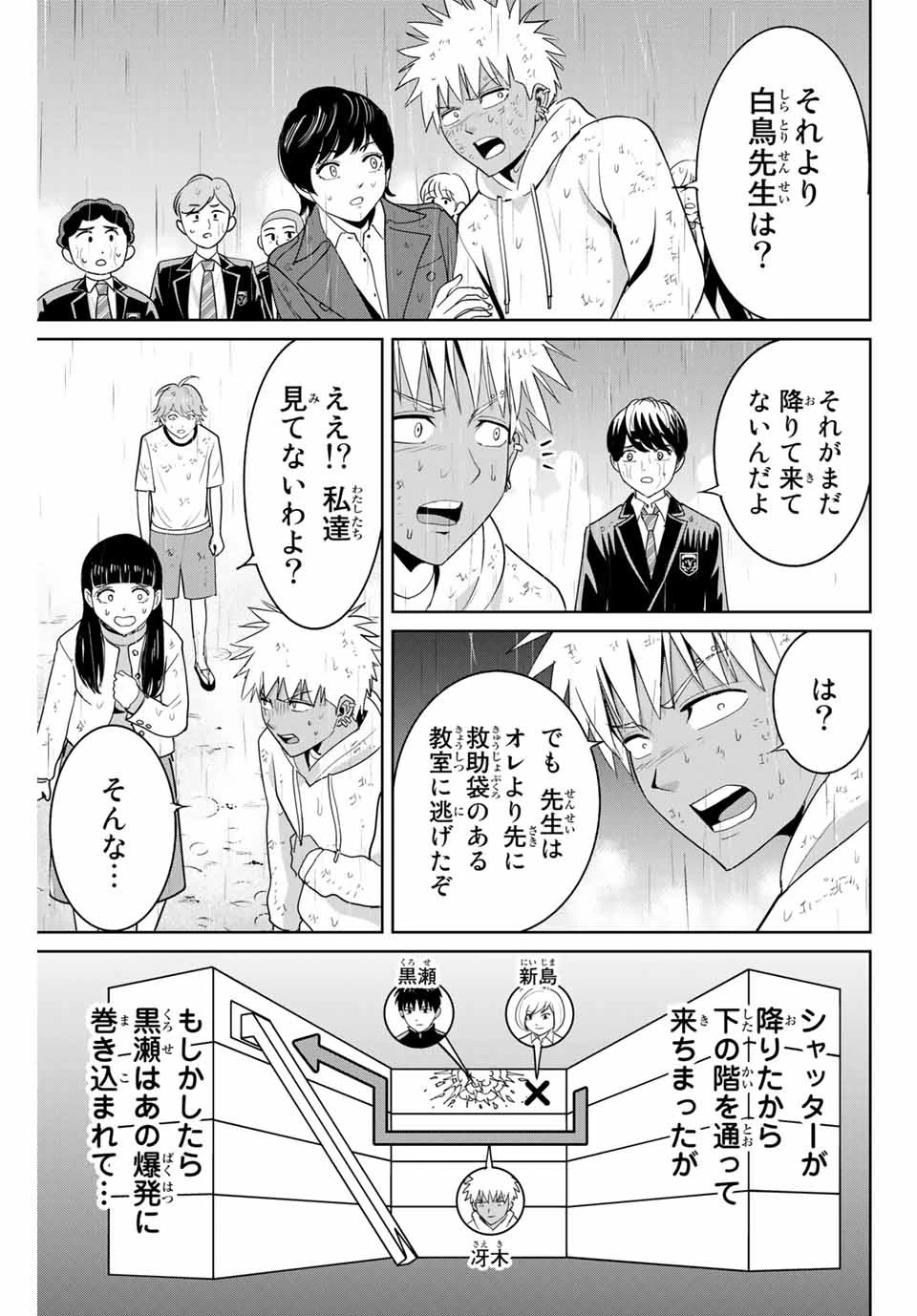 復讐の教科書 第88話 - 17