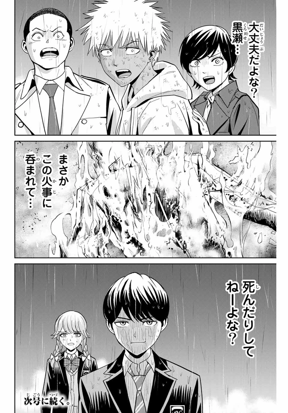 復讐の教科書 第88話 - 18