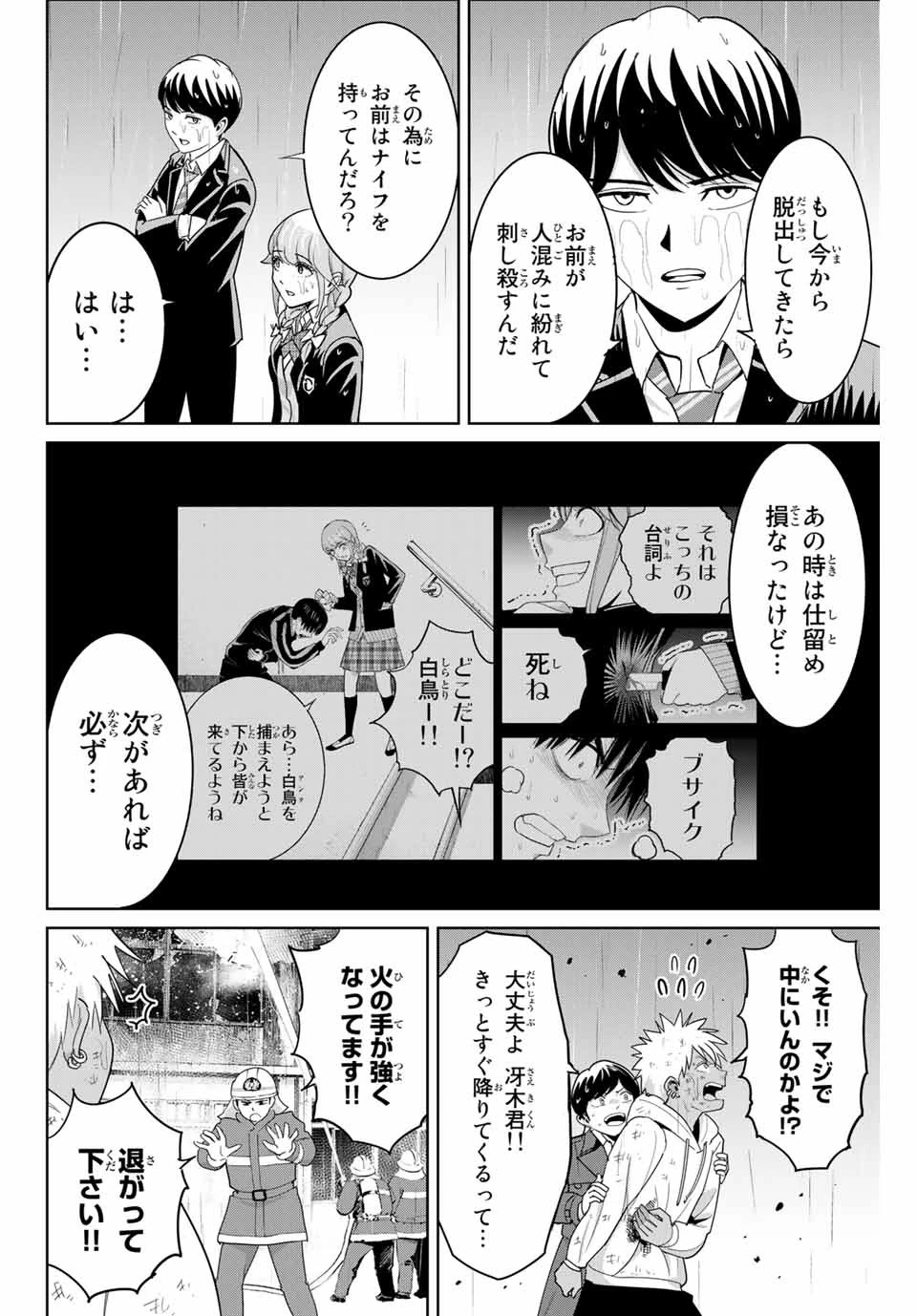 復讐の教科書 第89話 - 2