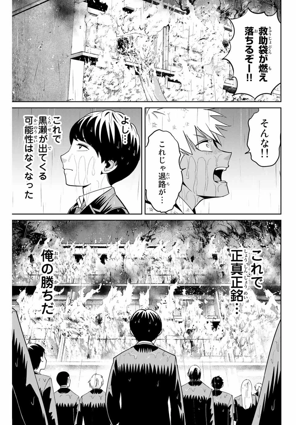 復讐の教科書 第89話 - 3