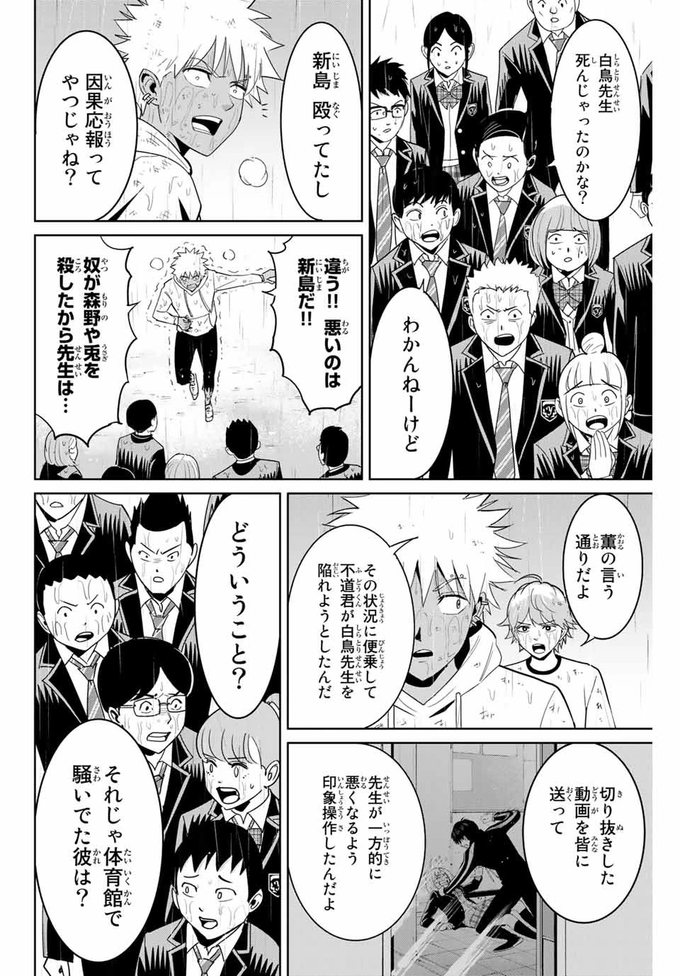 復讐の教科書 第89話 - 4