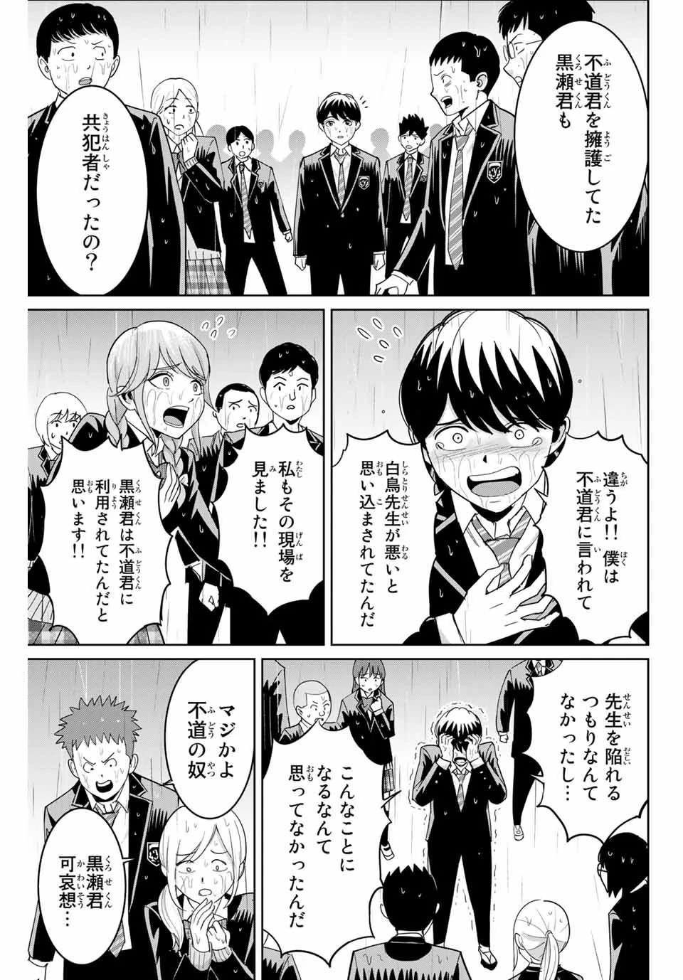 復讐の教科書 第89話 - 5
