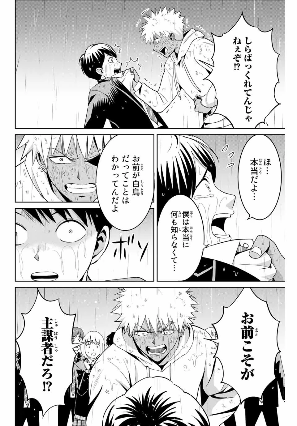 復讐の教科書 第89話 - 6