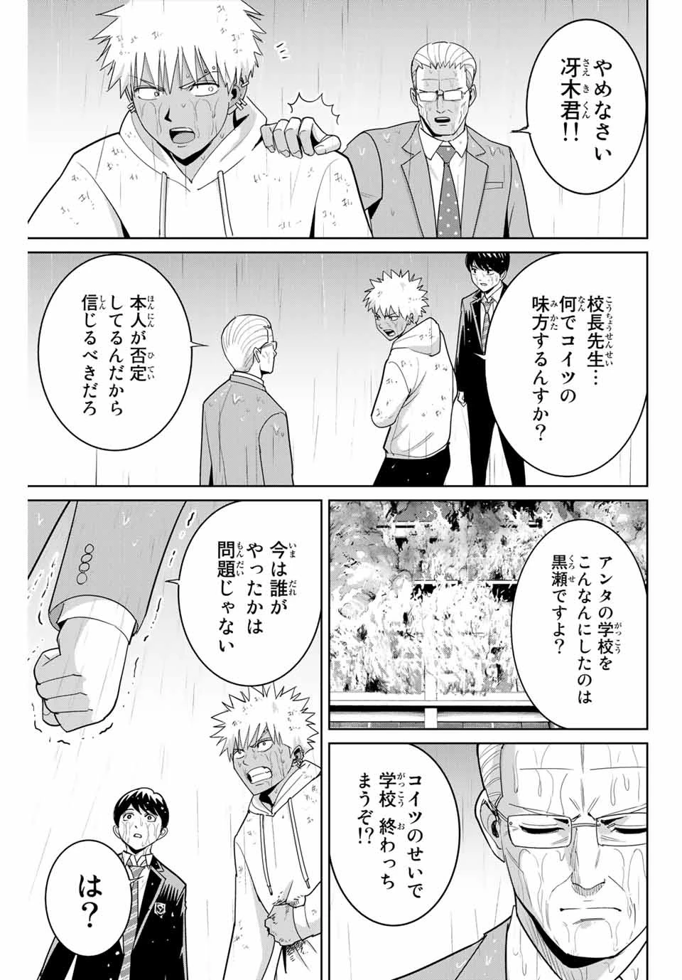 復讐の教科書 第89話 - 7