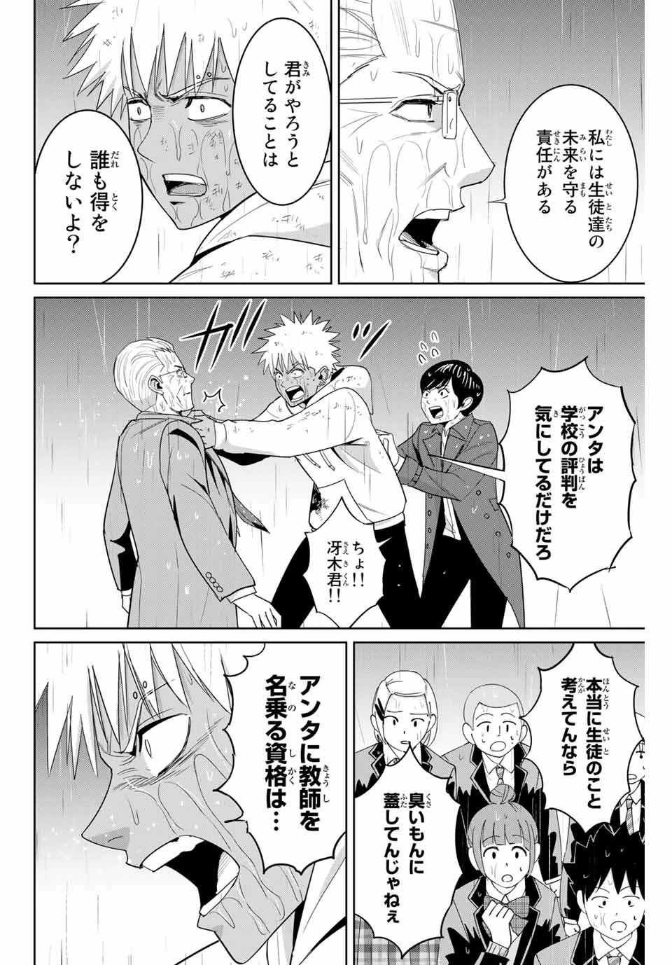 復讐の教科書 第89話 - 8