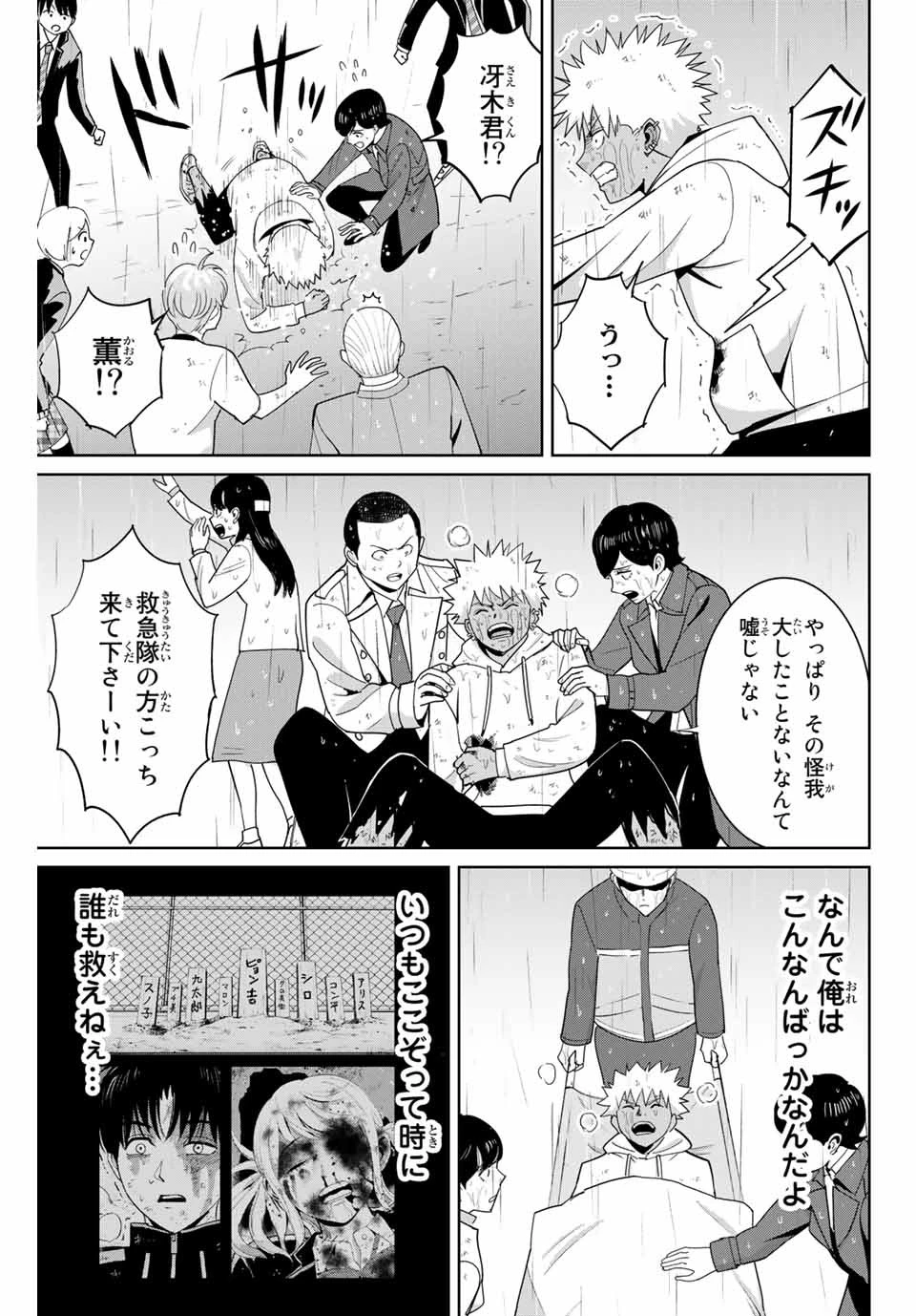 復讐の教科書 第89話 - 9