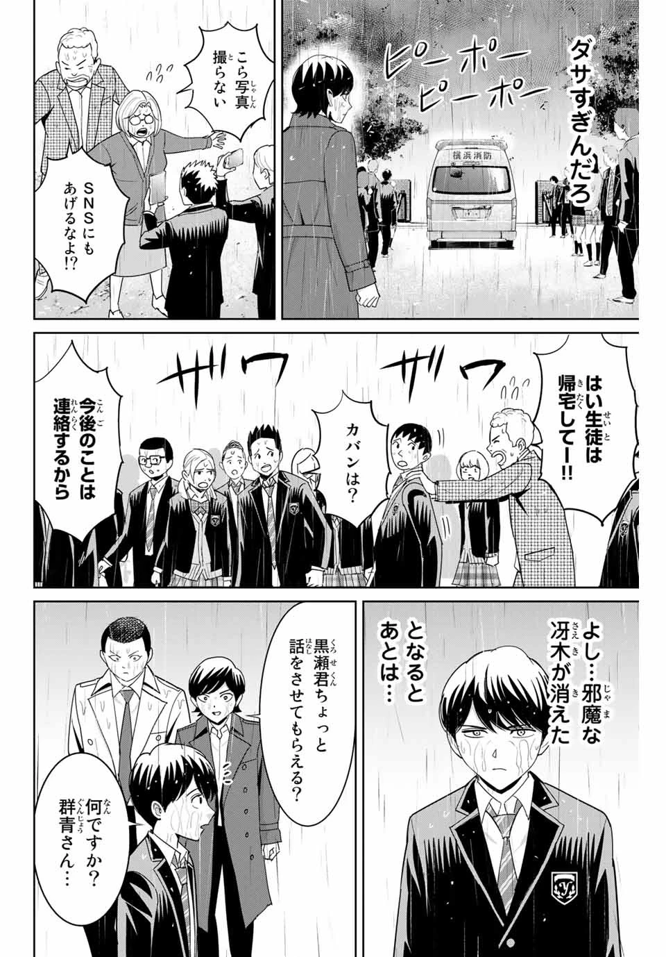復讐の教科書 第89話 - 10