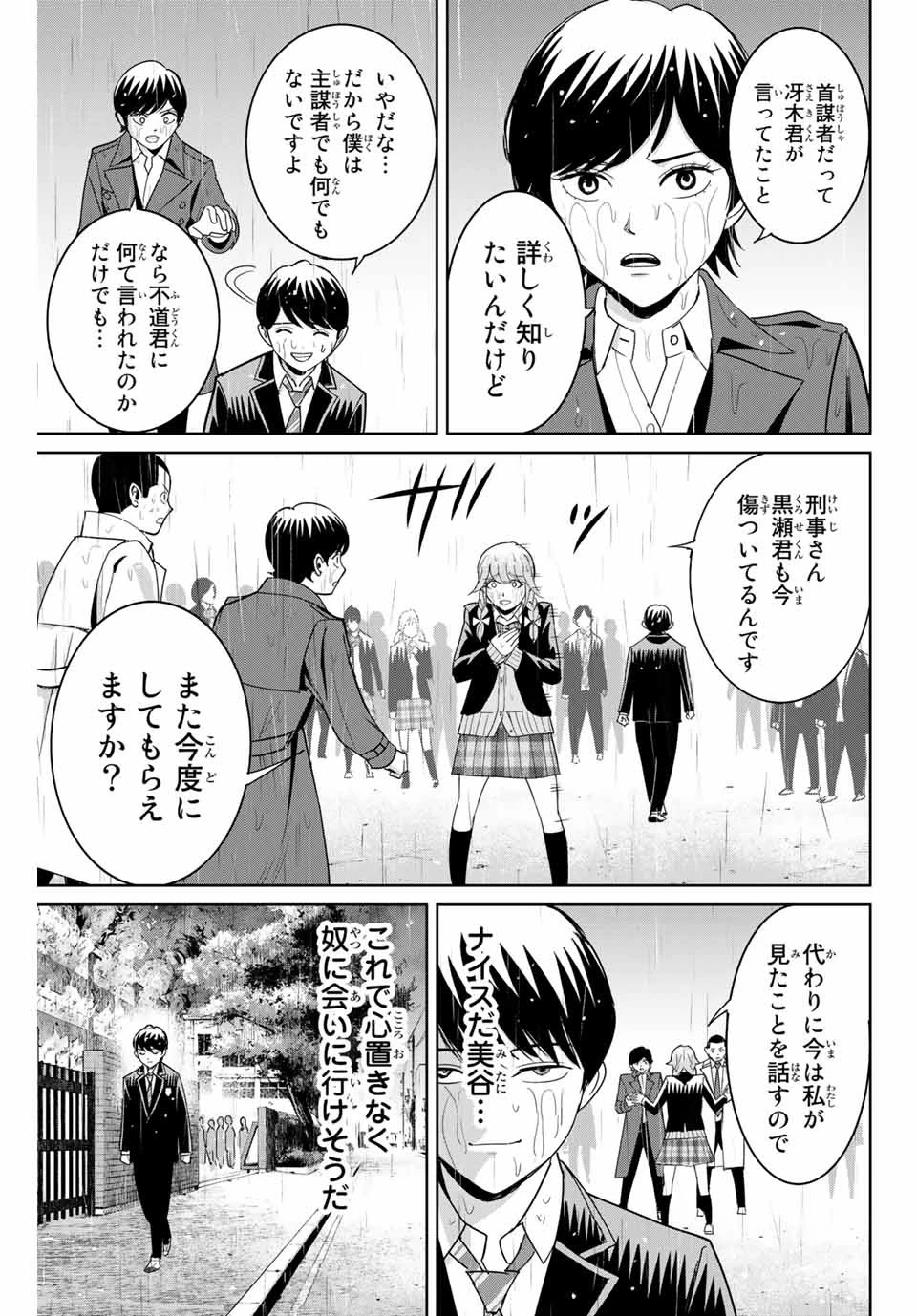 復讐の教科書 第89話 - 11