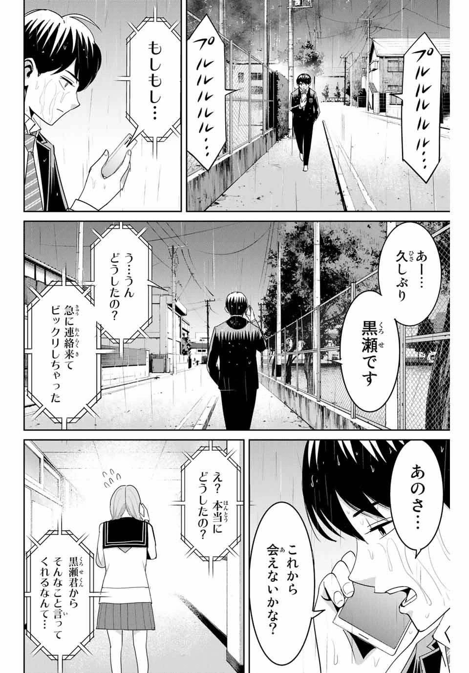 復讐の教科書 第89話 - 12