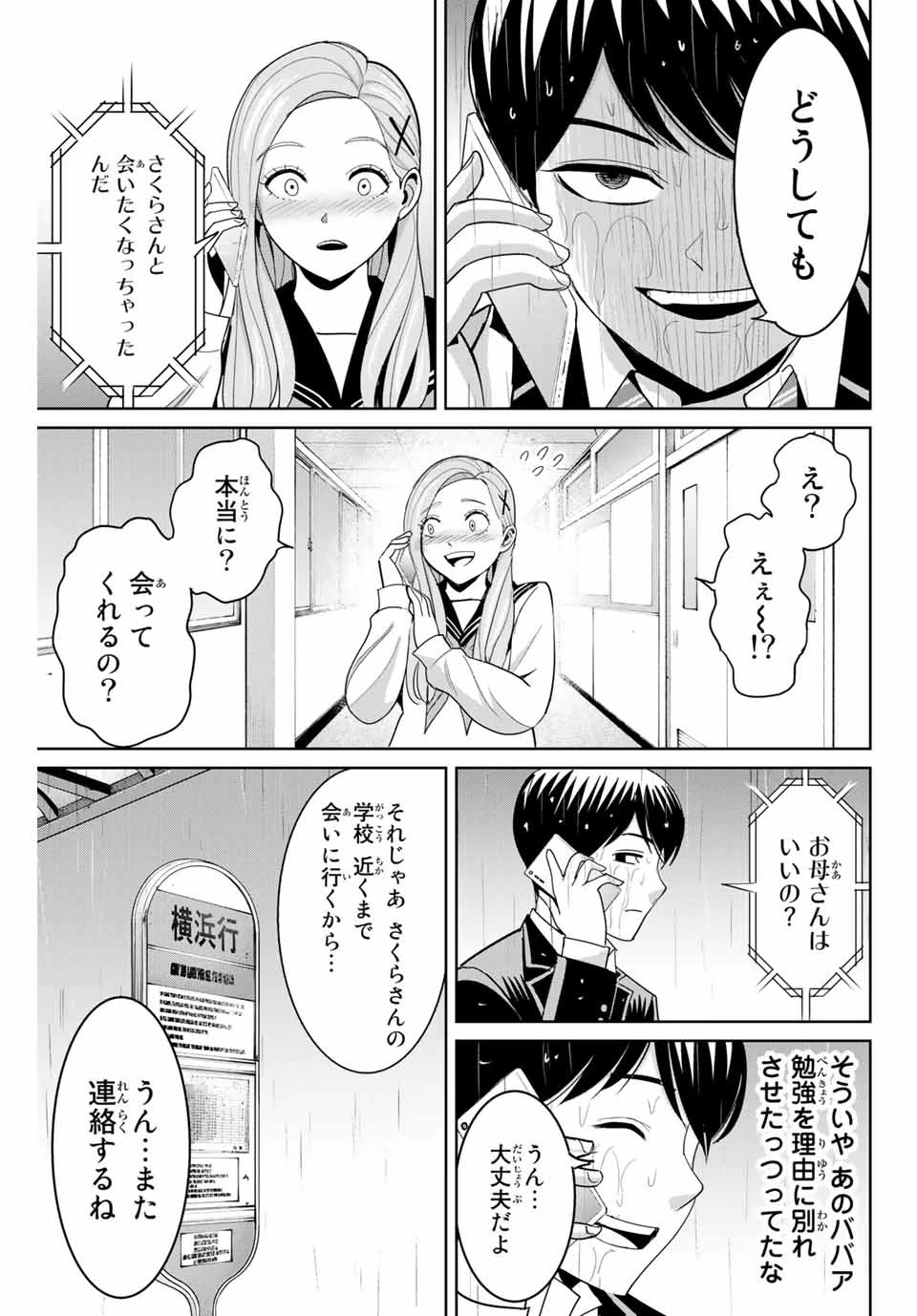 復讐の教科書 第89話 - 13
