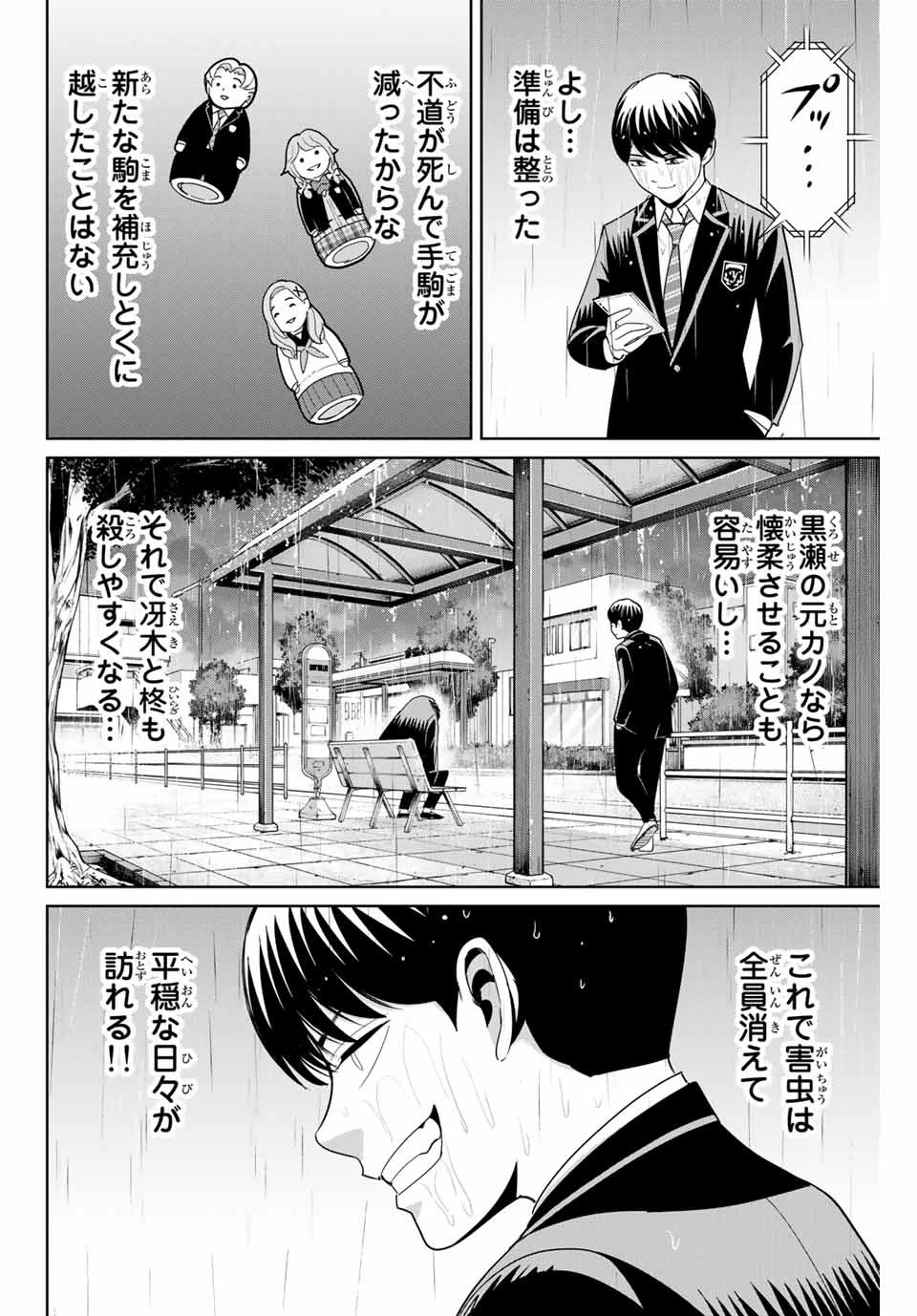復讐の教科書 第89話 - 14