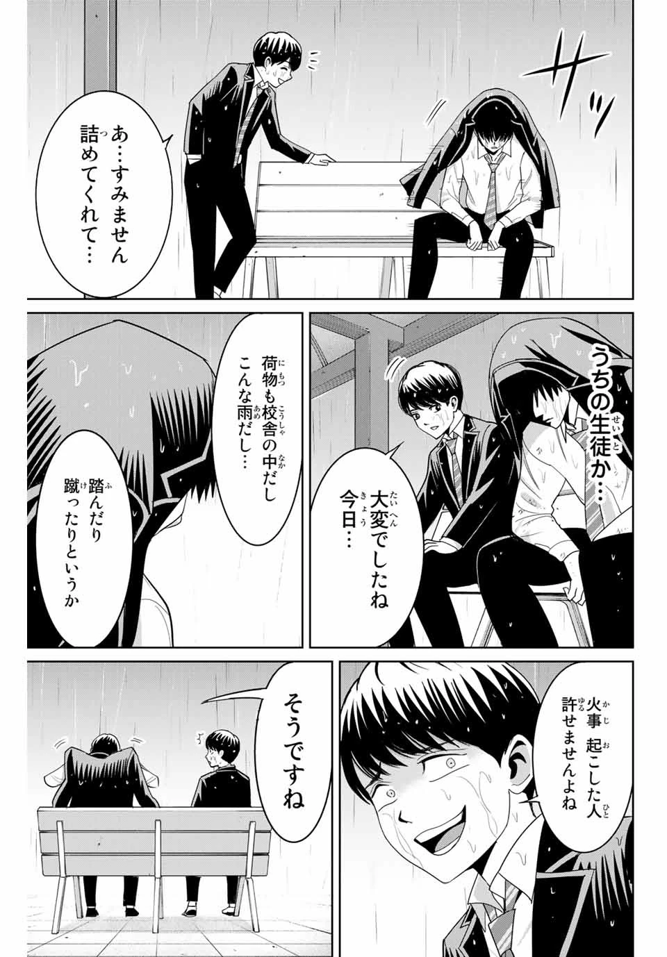 復讐の教科書 第89話 - 15