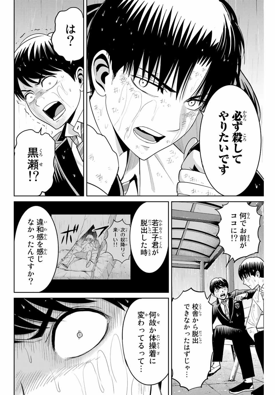 復讐の教科書 第89話 - 16