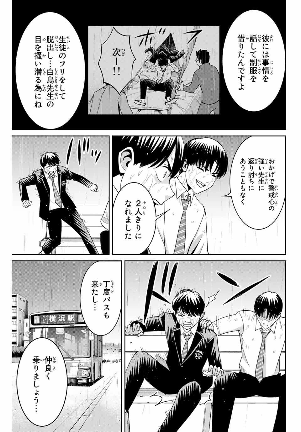 復讐の教科書 第89話 - 17