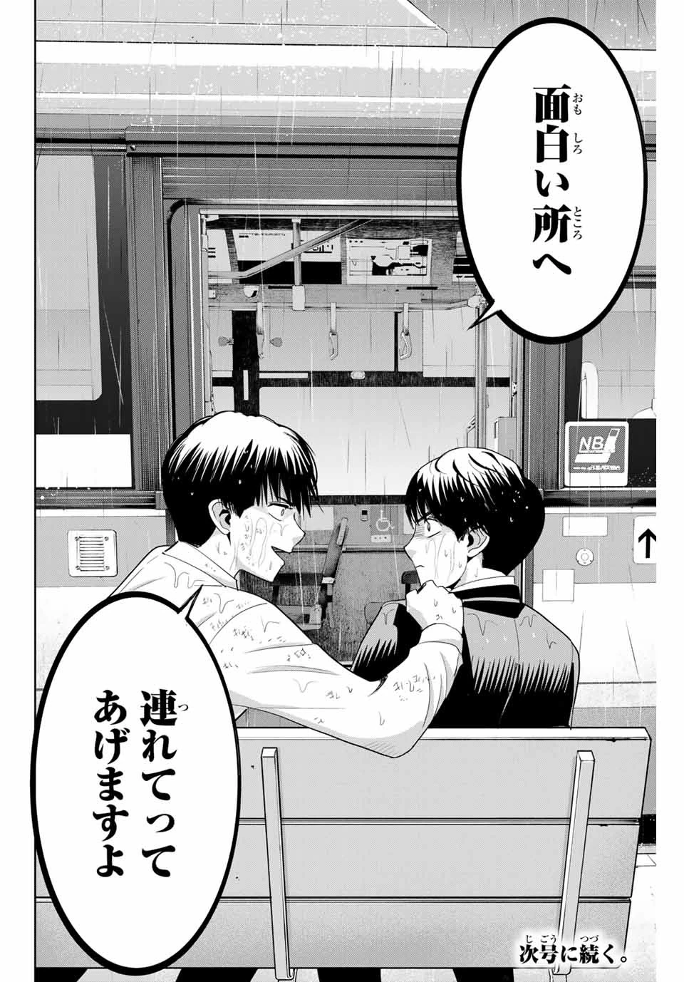 復讐の教科書 第89話 - 18