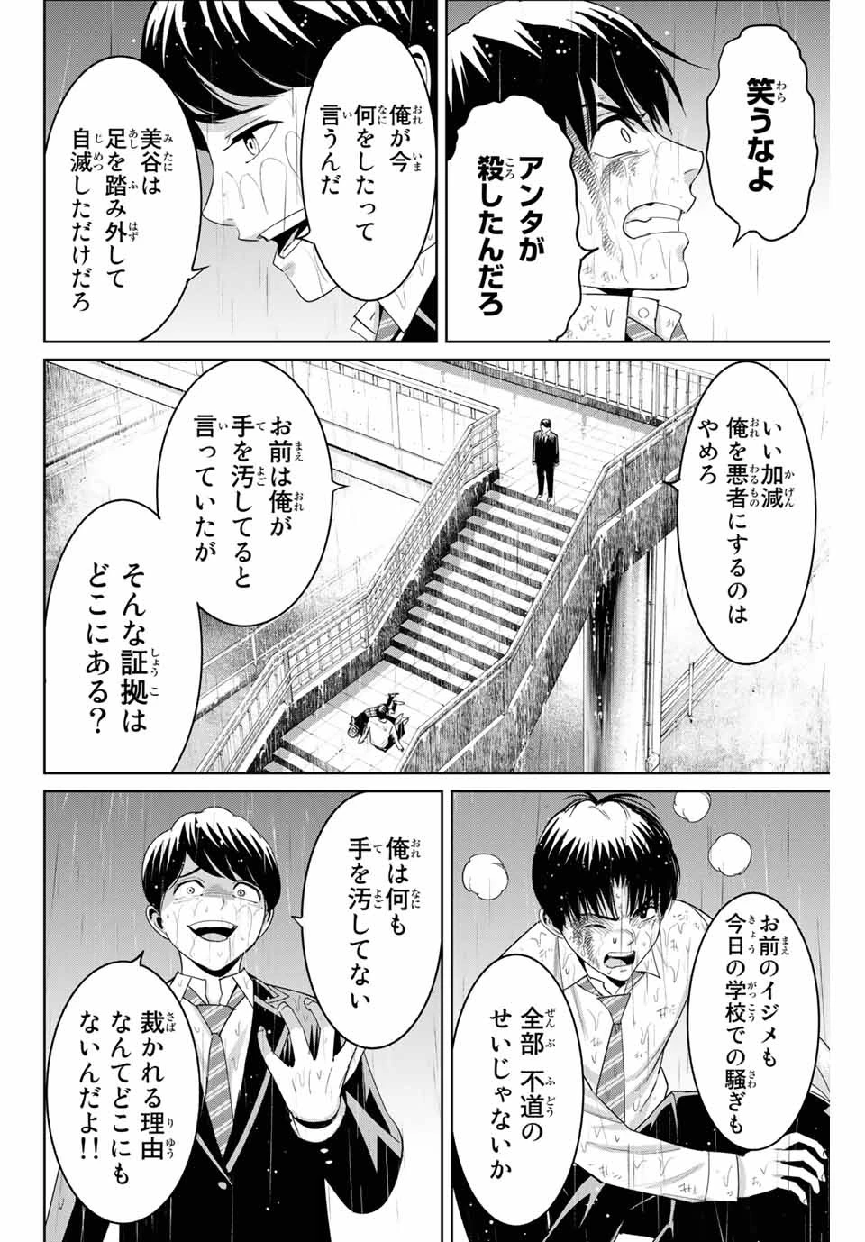 復讐の教科書 第92話 - 2