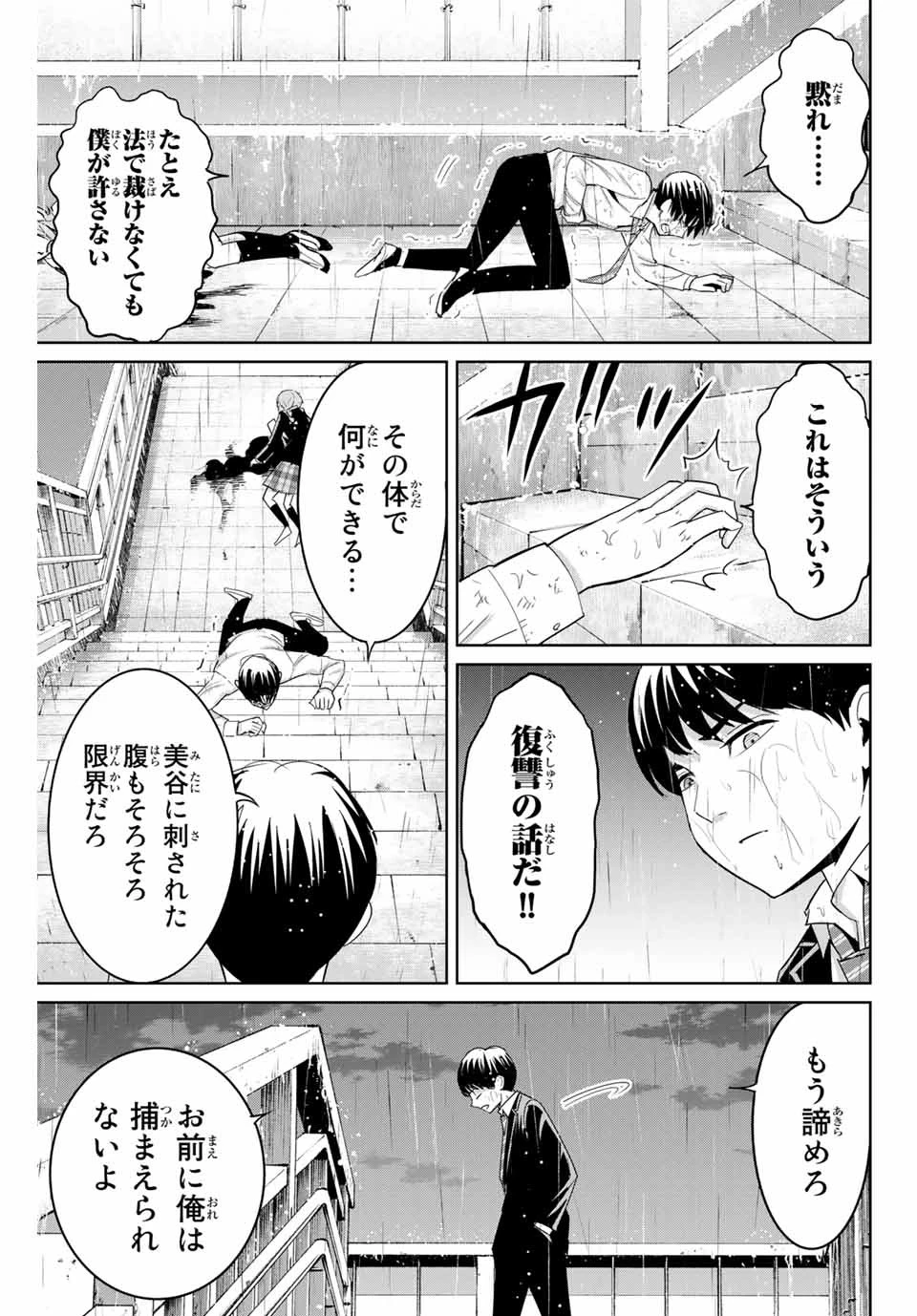 復讐の教科書 第92話 - 3