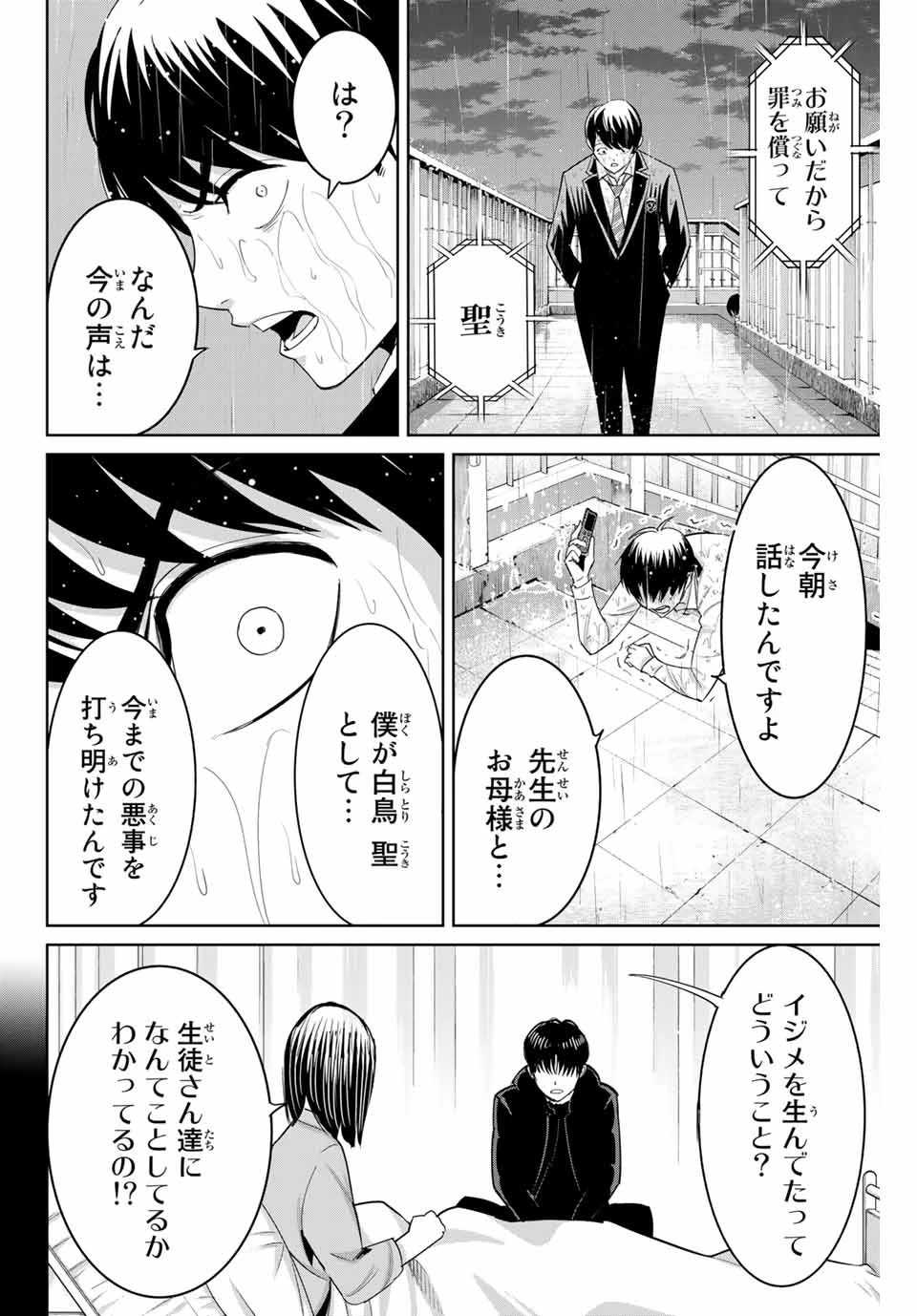 復讐の教科書 第92話 - 4