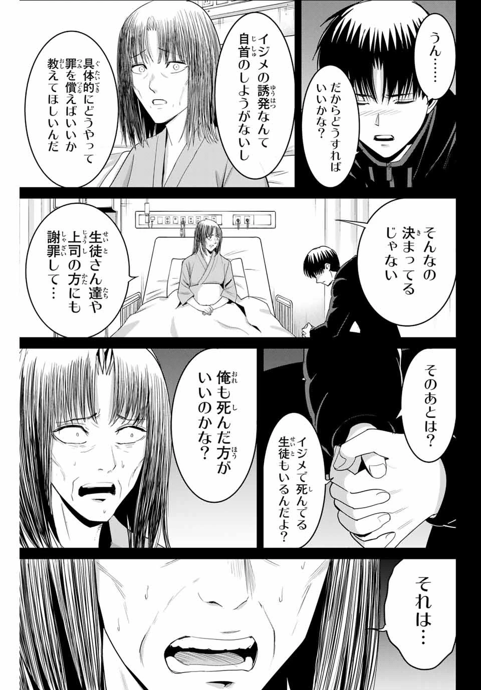 復讐の教科書 第92話 - 5