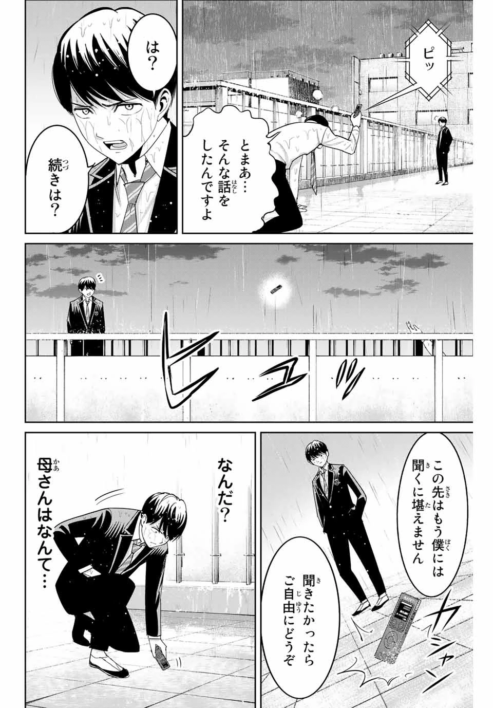 復讐の教科書 第92話 - 6