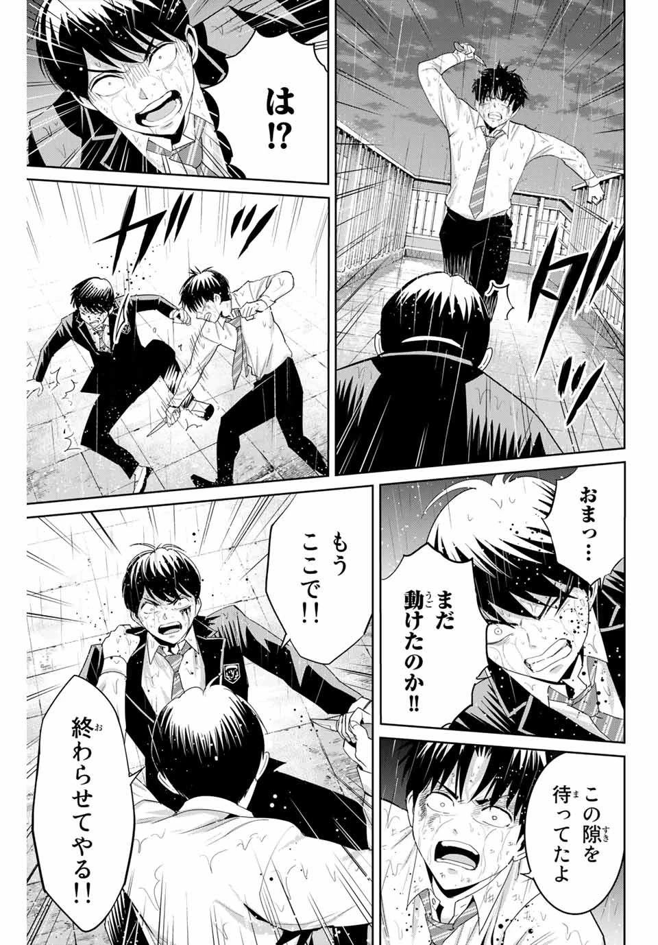 復讐の教科書 第92話 - 7