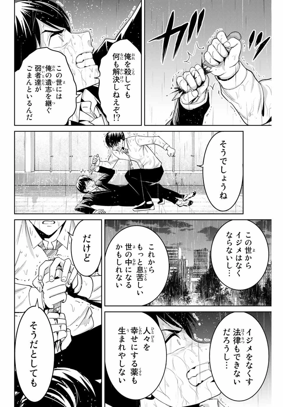 復讐の教科書 第92話 - 8