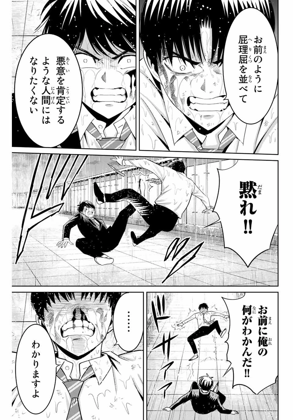 復讐の教科書 第92話 - 9
