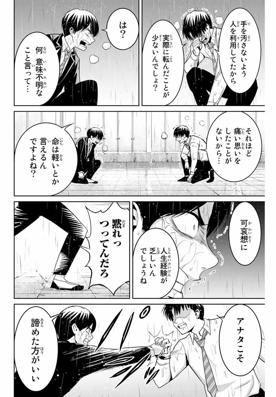 復讐の教科書 第92話 - 10