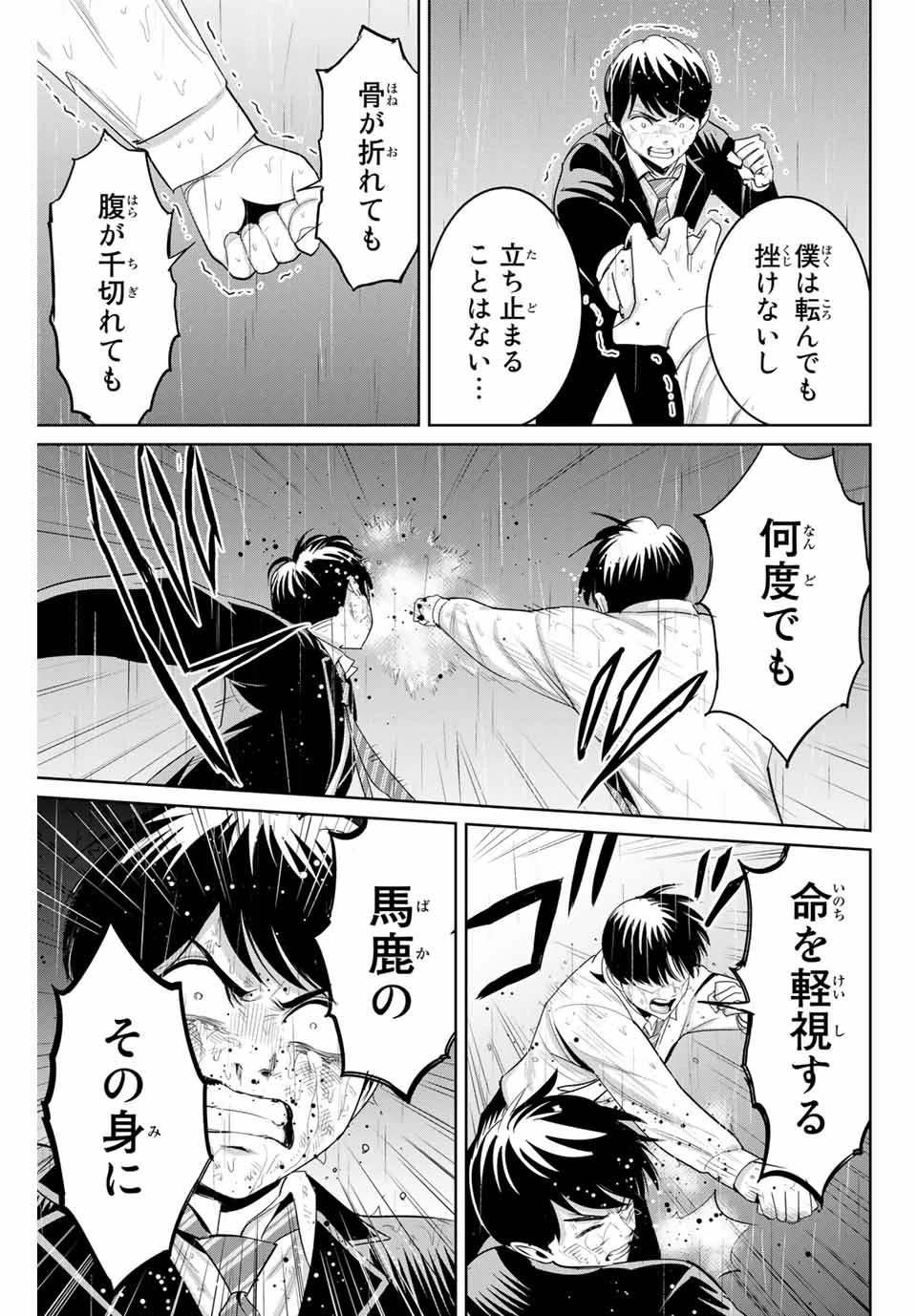 復讐の教科書 第92話 - 11