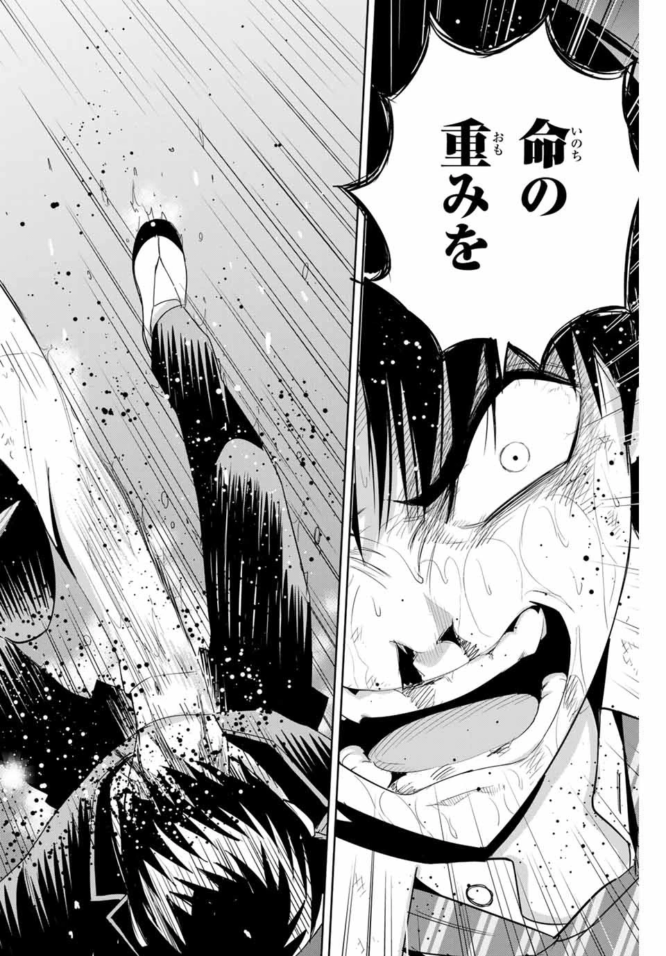 復讐の教科書 第92話 - 12