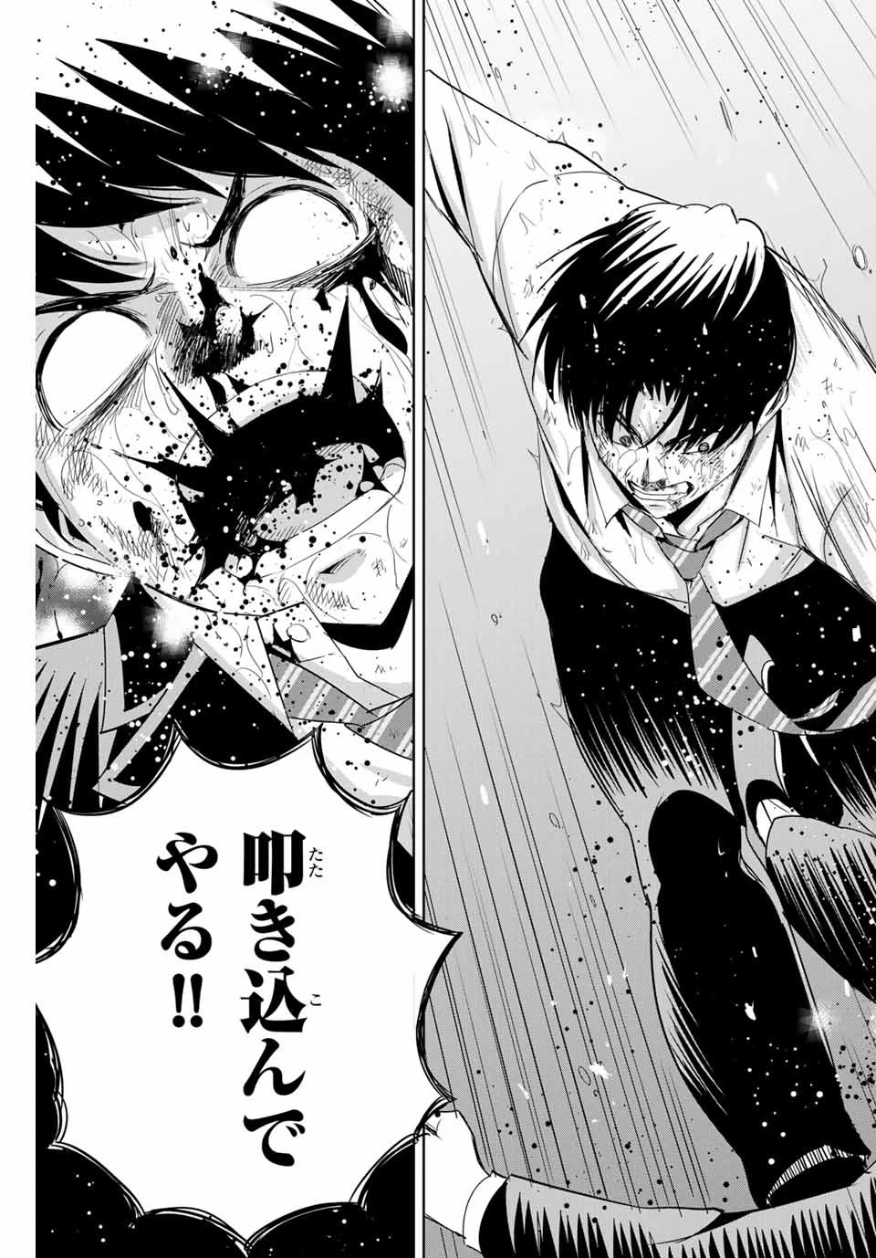 復讐の教科書 第92話 - 13
