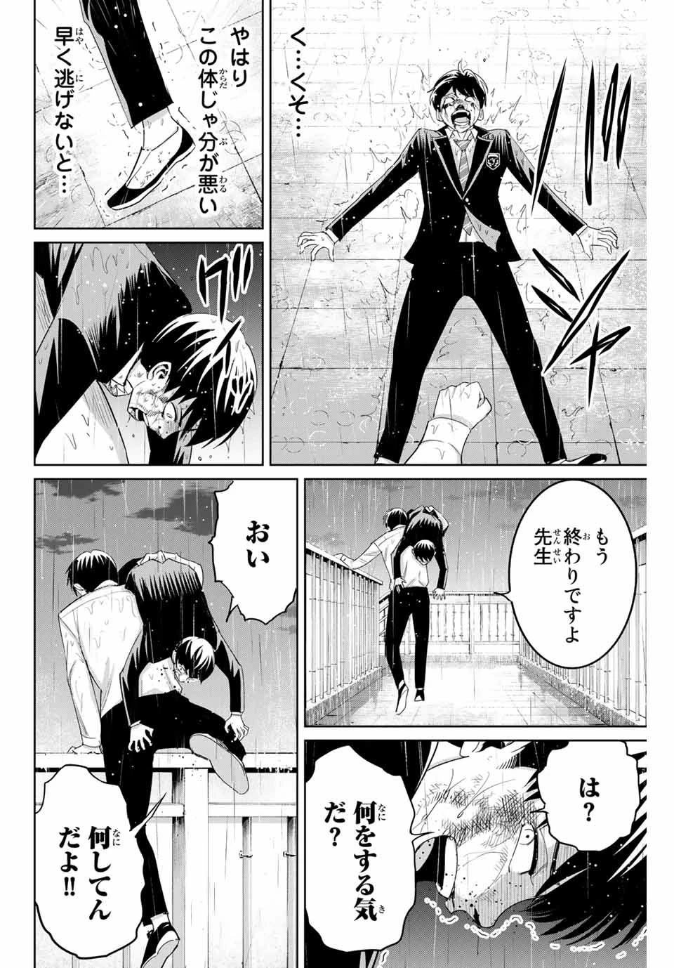 復讐の教科書 第92話 - 14