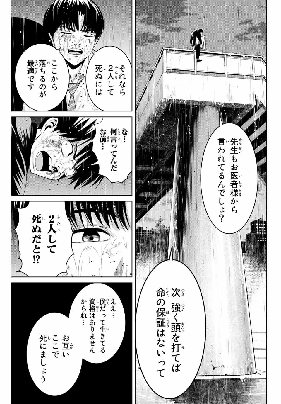 復讐の教科書 第92話 - 15