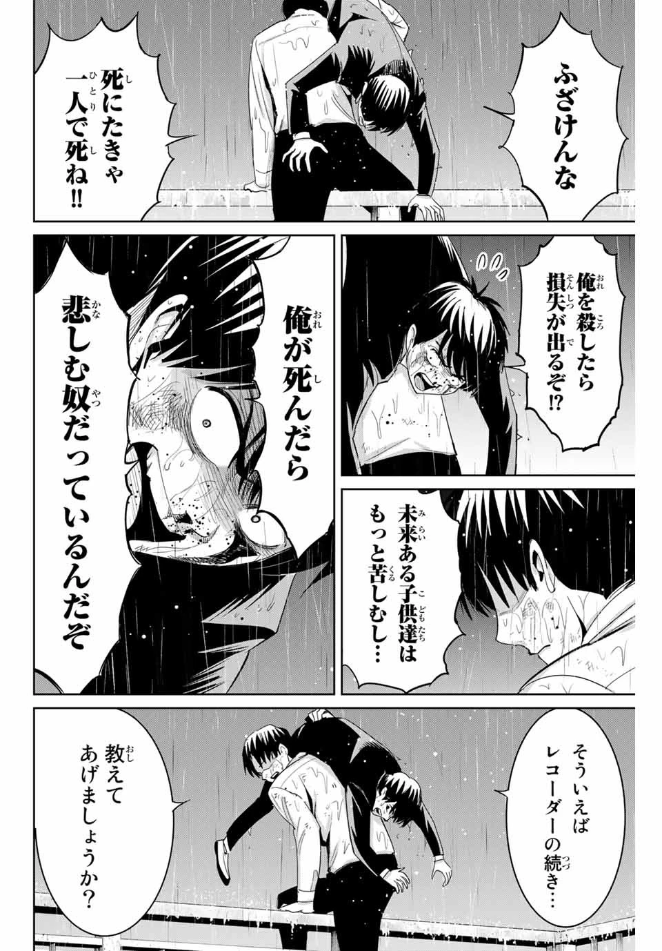 復讐の教科書 第92話 - 16