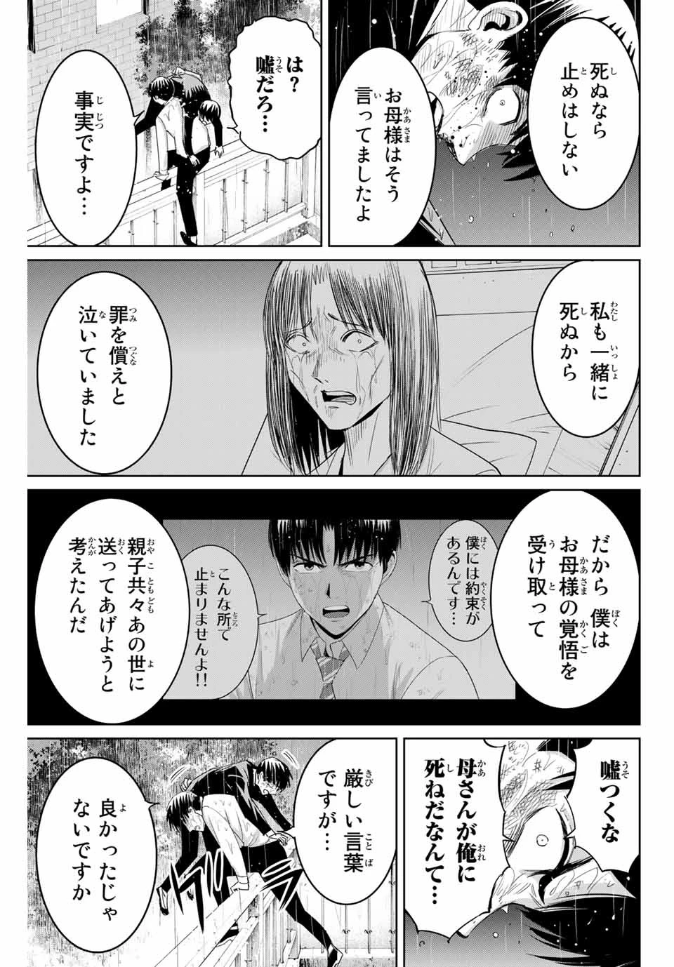 復讐の教科書 第92話 - 17