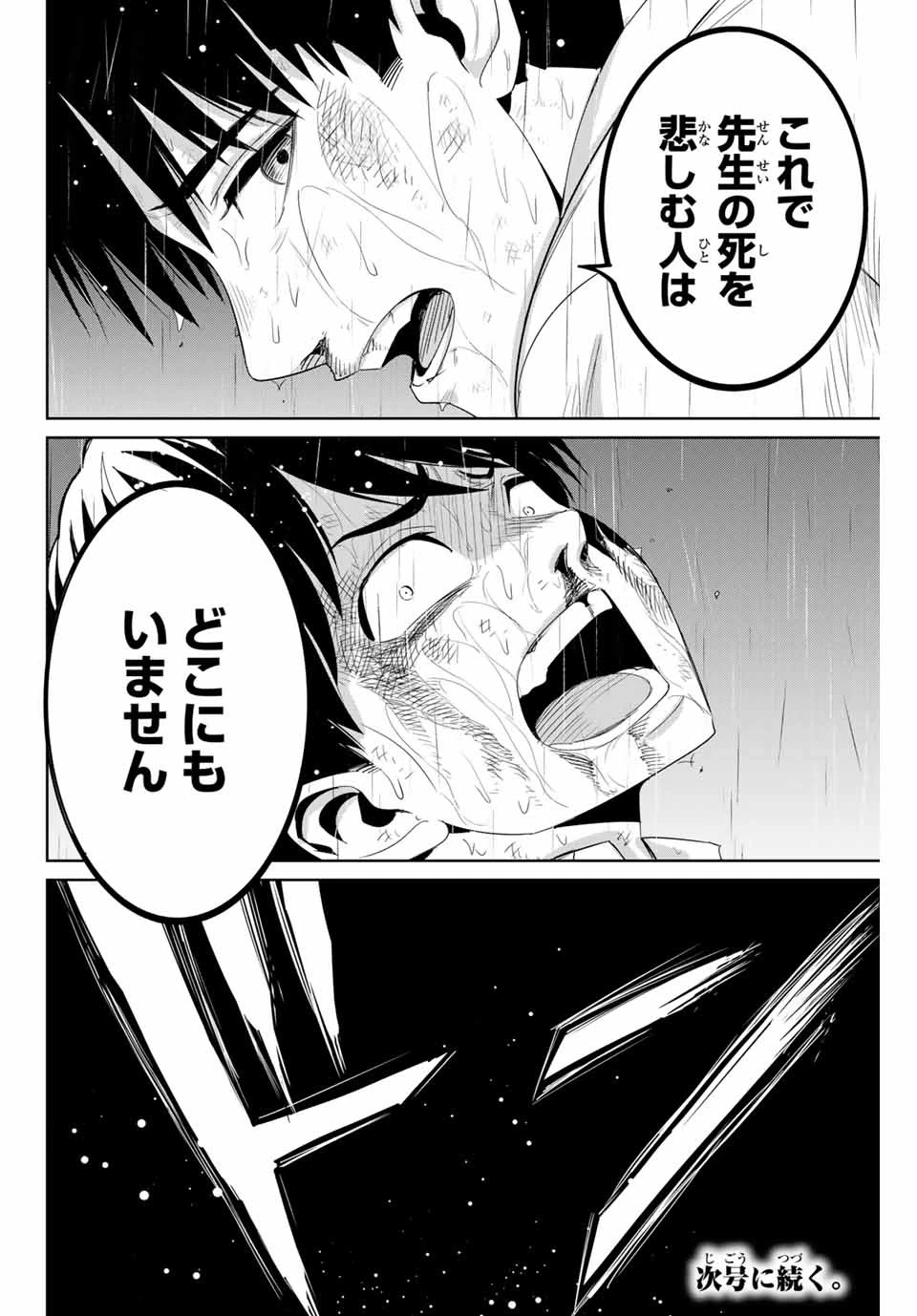 復讐の教科書 第92話 - 18