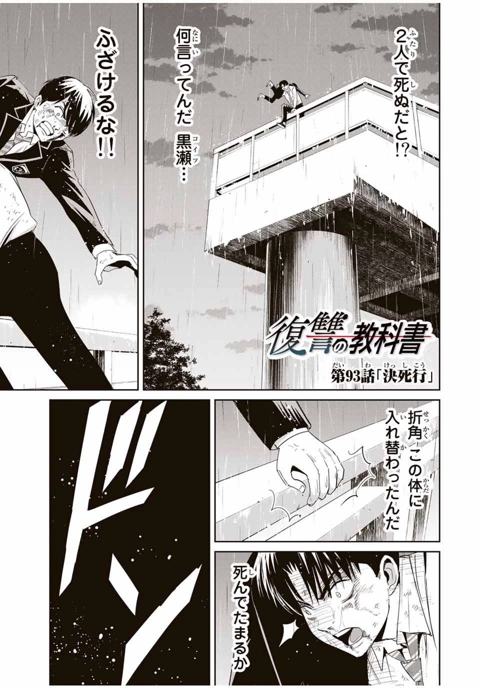 復讐の教科書 第93話 - 1