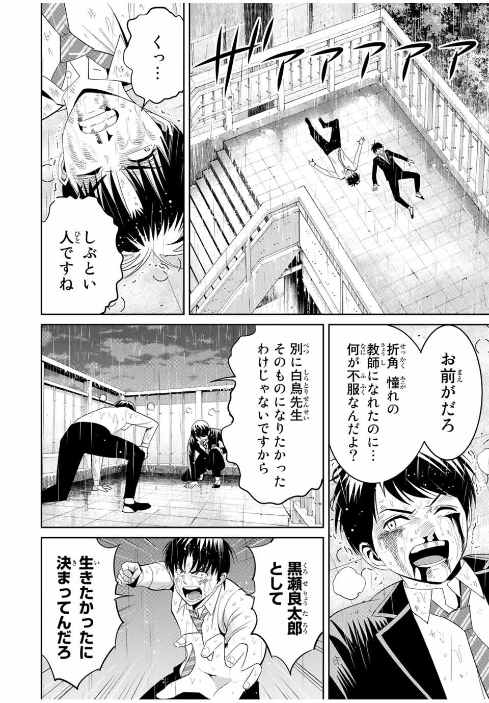 復讐の教科書 第93話 - 2
