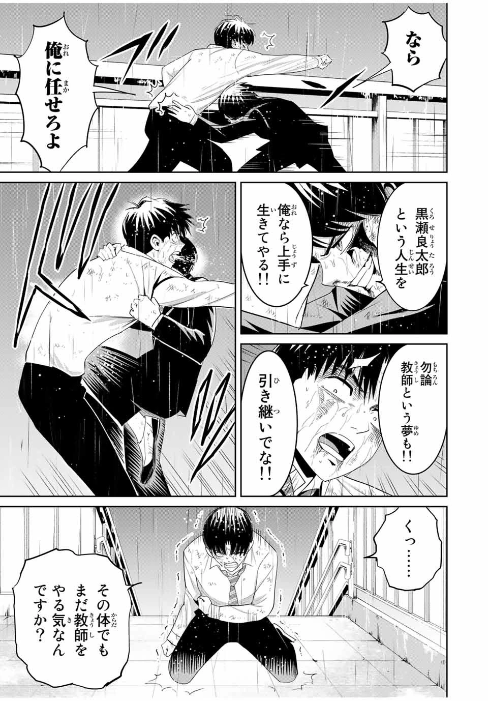 復讐の教科書 第93話 - 3