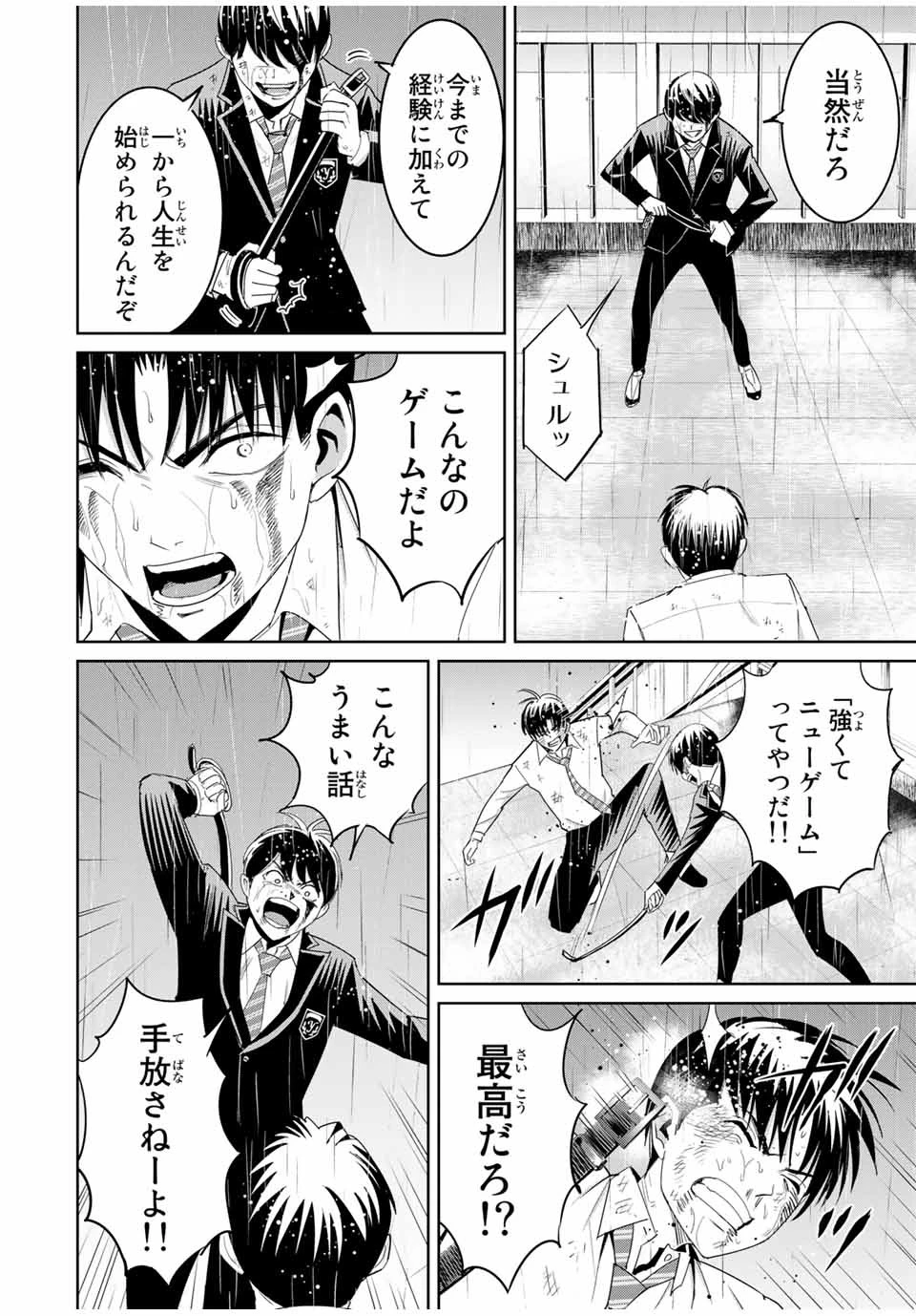 復讐の教科書 第93話 - 4