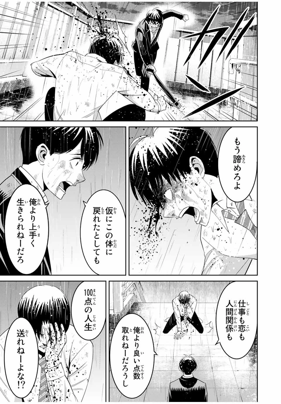 復讐の教科書 第93話 - 5