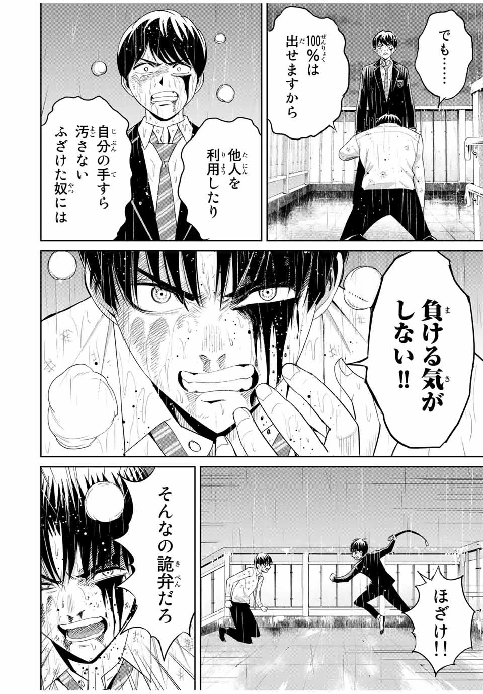 復讐の教科書 第93話 - 6