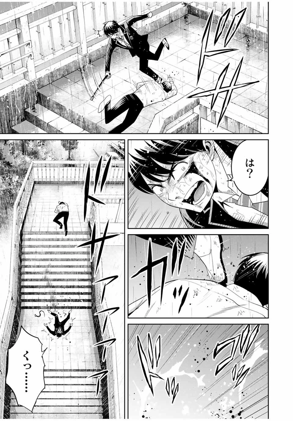 復讐の教科書 第93話 - 7