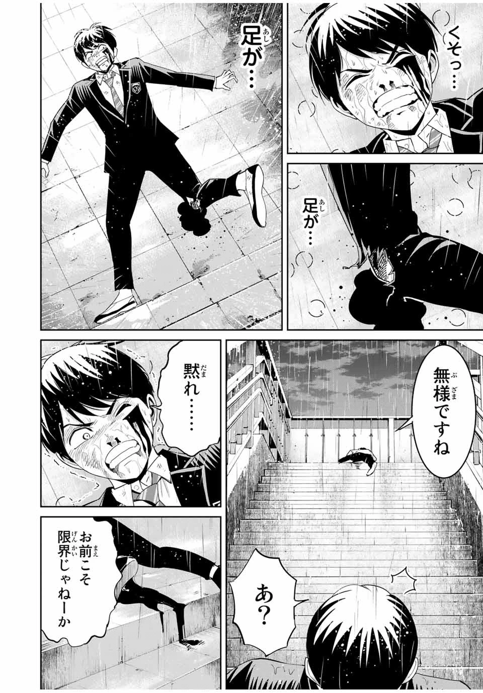復讐の教科書 第93話 - 8