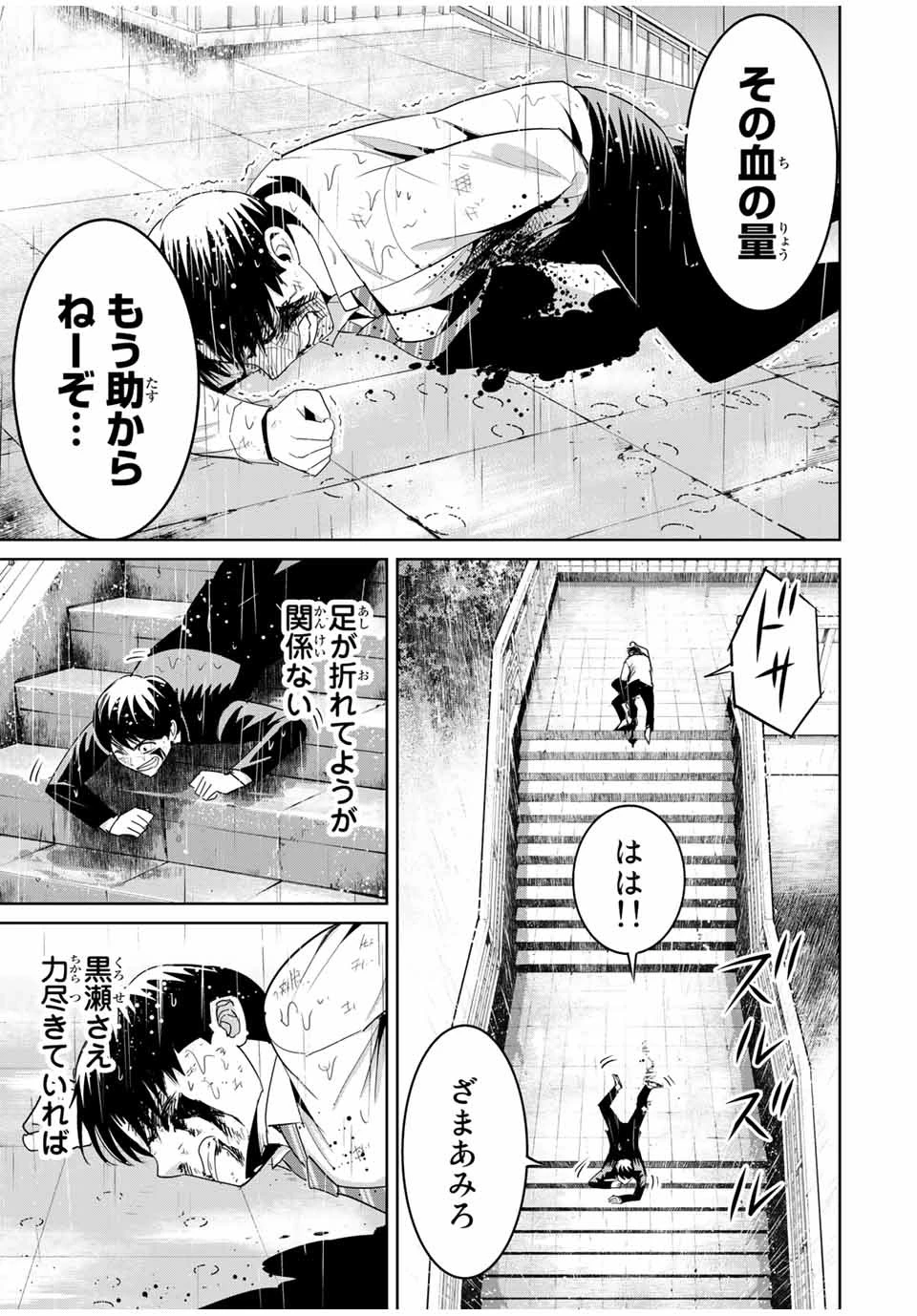 復讐の教科書 第93話 - 9