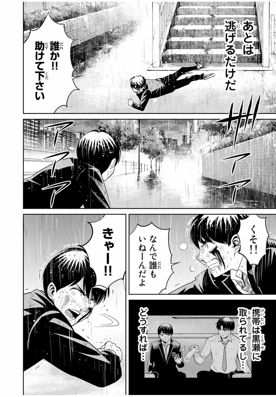 復讐の教科書 第93話 - 10