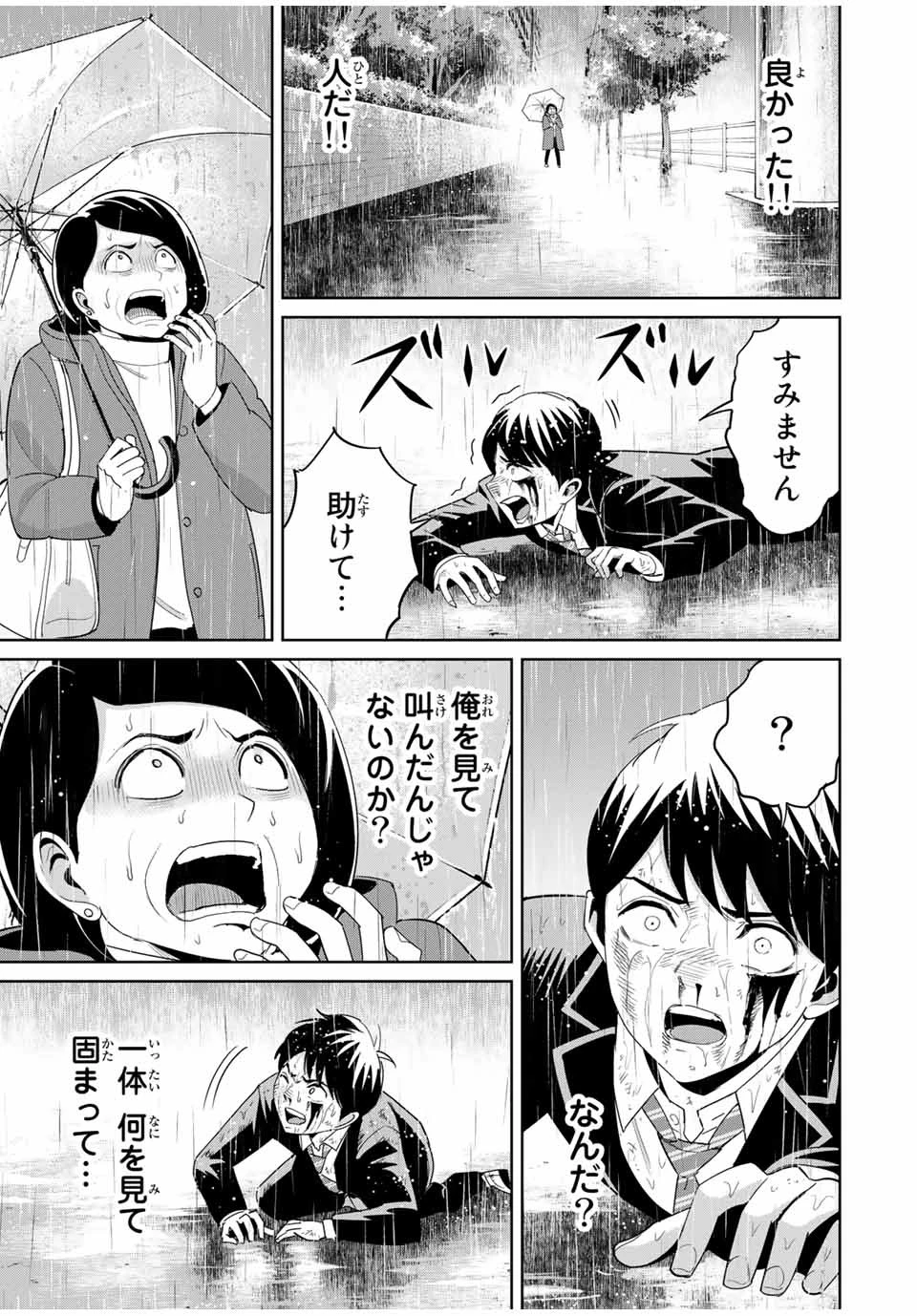 復讐の教科書 第93話 - 11