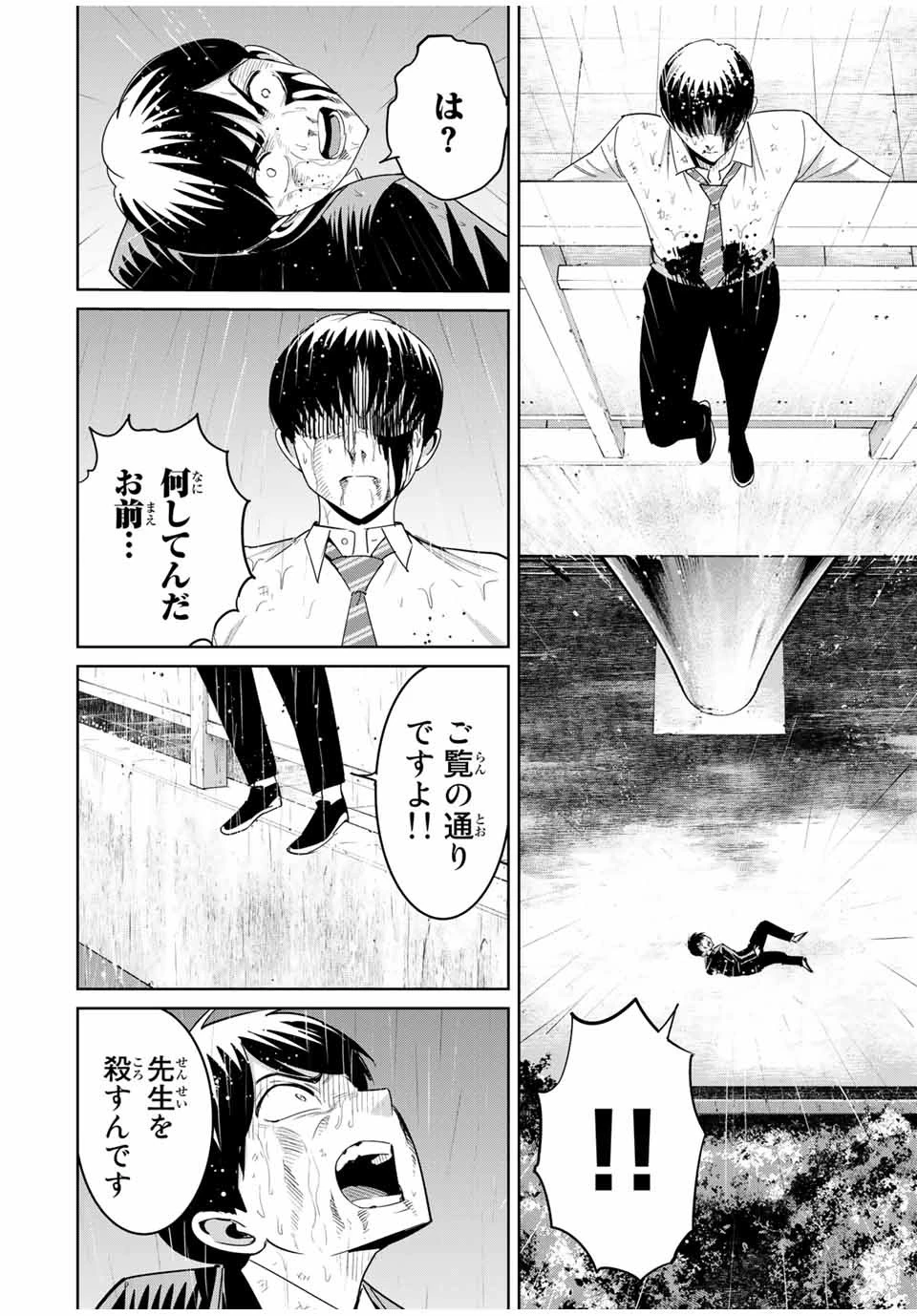 復讐の教科書 第93話 - 12
