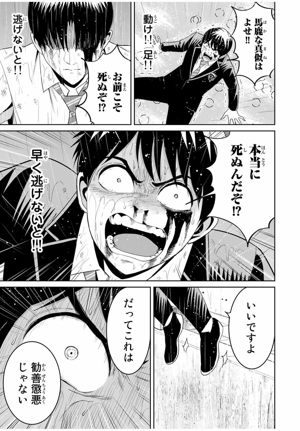 復讐の教科書 第93話 - 13