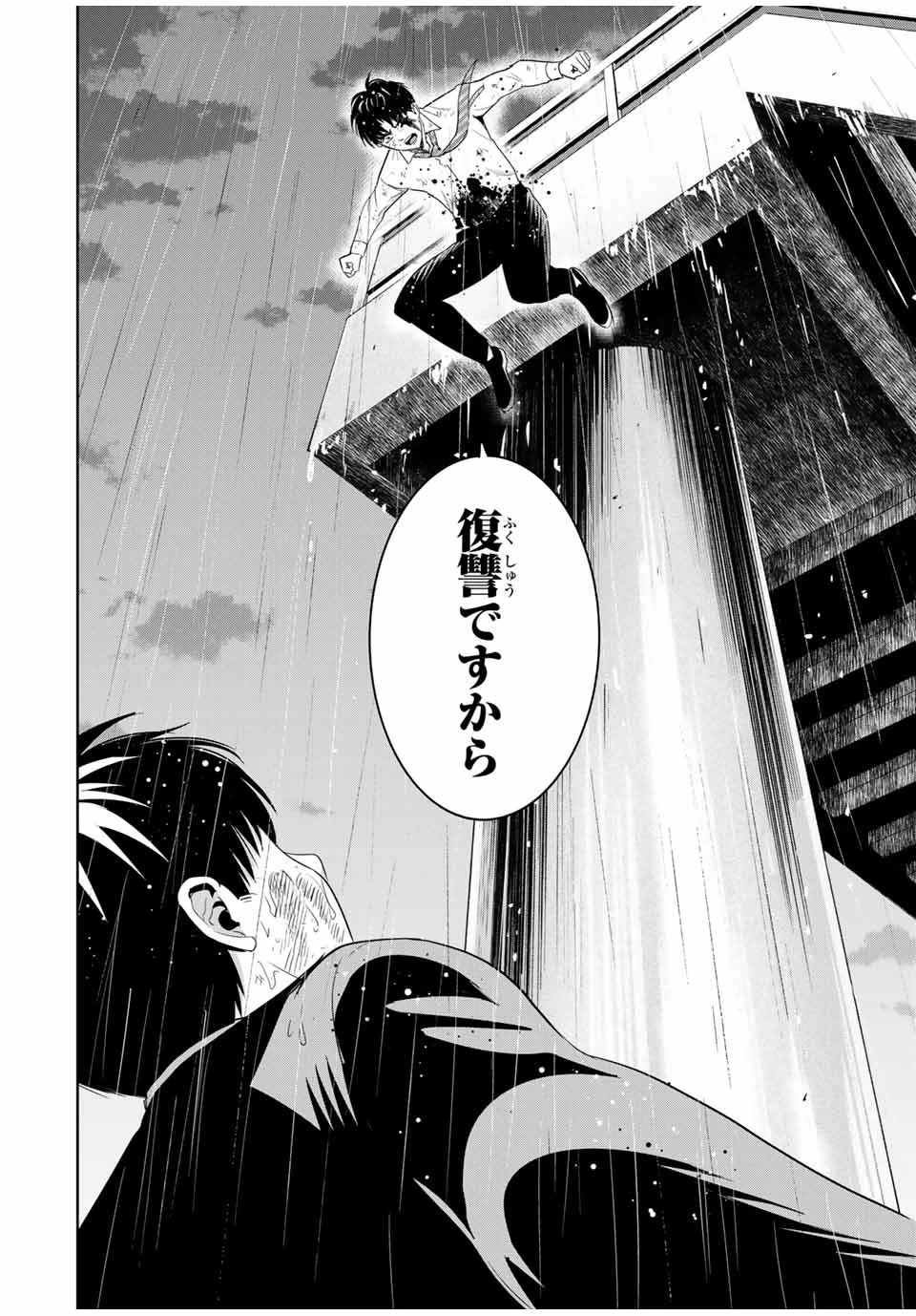 復讐の教科書 第93話 - 14